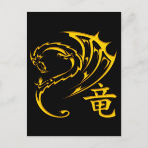 金ゴールドドラゴンと漢字 ポストカード