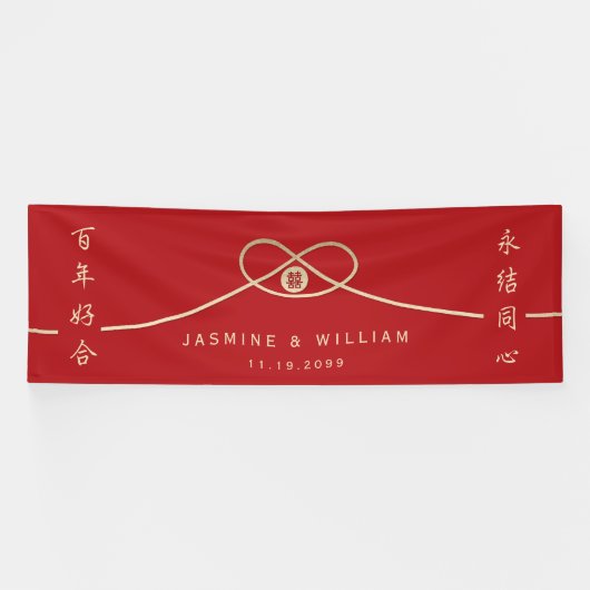金ゴールドノットユニオンダブル中国のハピ結婚ネスB 横断幕 (横)