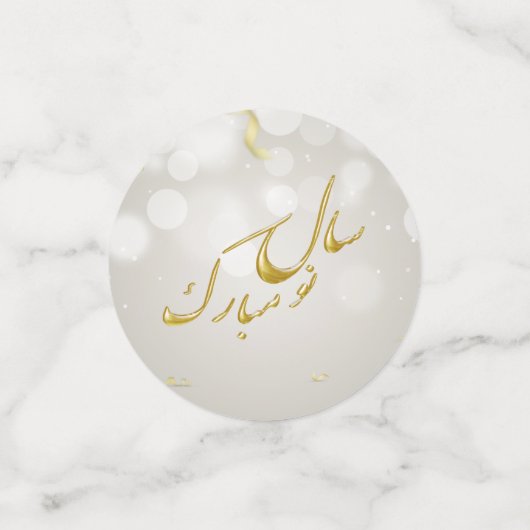 金ゴールドハエレガントッピー·ノルーズ·ペルシャ新年 コンフェッティ (スモール正面)