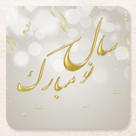 金ゴールドハエレガントッピー·ノルーズ·ペルシャ新年 スクエアペーパーコースター