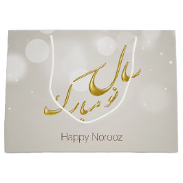 金ゴールドハエレガントッピー·ノルーズ·ペルシャ新年 ラージペーパーバッグ