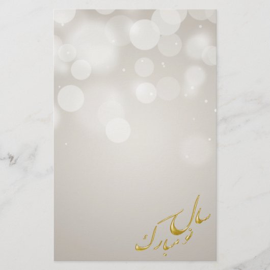 金ゴールドハエレガントッピー·ノルーズ·ペルシャ新年 便箋 (正面)