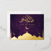 金ゴールドモスクイードムバラクイードアルアダパープル 箔シーズンポストカード (正面/裏面)