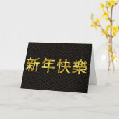 金ゴールド中国のハッピーニューイヤー カード (黄色い花)