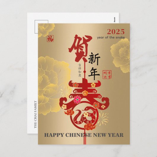 金ゴールド中国のピーニー新年〔占星術の〕十二宮図スネークペーパーカット シーズンポストカード (正面/裏面)