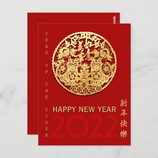 金ゴールド中国の紙カットタイガー年カラーPC2を選択 ポストカード (正面/裏面)