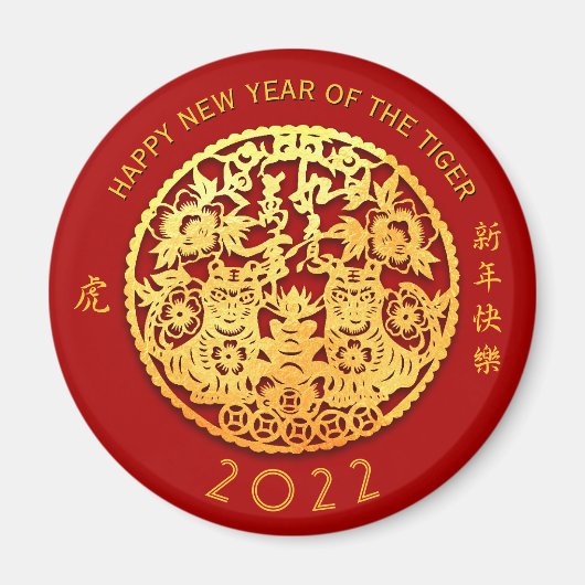 金ゴールド中国の紙カットタイガー年色M02を選択 マグネット (正面)