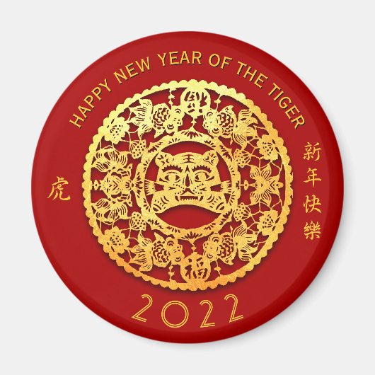 金ゴールド中国の紙カットタイガー年色M06を選択 マグネット (正面)