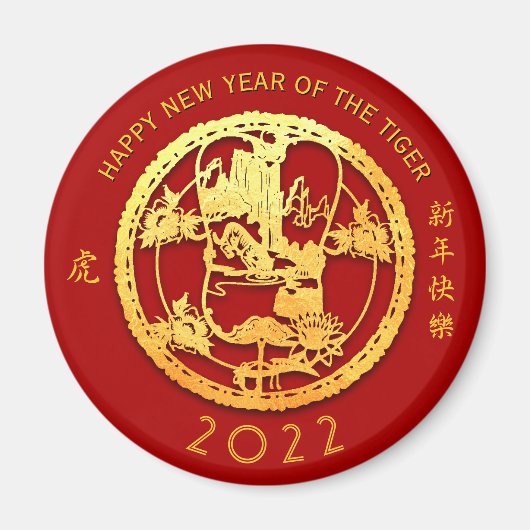 金ゴールド中国の紙カットタイガー年色M07を選択 マグネット (正面)