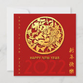 金ゴールド中国の紙カットタイガー年色S10を選択 招待状 (正面)