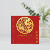 金ゴールド中国の紙カットタイガー年色Sq4を選択 招待状 (スタンド正面)