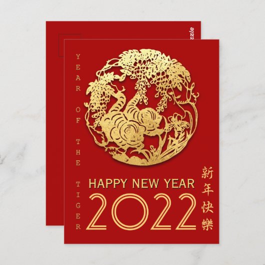 金ゴールド中国の紙カットタイガー年選択カラーPC3 ポストカード (正面/裏面)