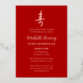 金ゴールド中国の赤長寿（寿）誕生日 箔招待状 (裏面)