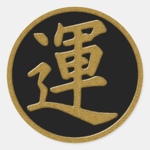 金ゴールド日本のの幸運の象徴 ラウンドシール