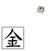 金ゴールド漢字半子 ラバースタンプ (押印)