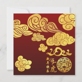 金ゴールド雲タイガー紙切中国のり新年2022 招待状
