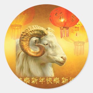 金ラム及び中国のなランタン ラウンドシール