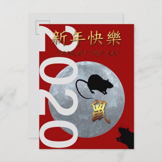 金中国の属鼠の旧正月挨拶P インビテーションポストカード (正面/裏面)