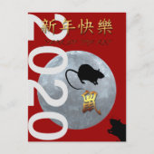 金中国の属鼠の旧正月挨拶P インビテーションポストカード (正面)