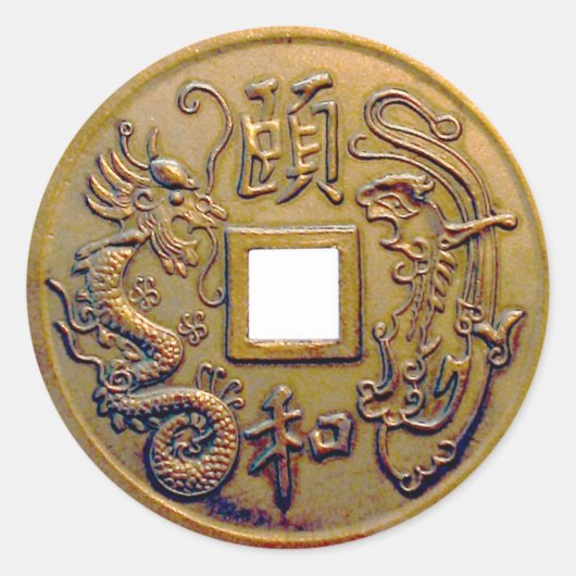 金中国の貨 ラウンドシール (正面)