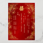 金枠付き赤い中国の結婚式 箔招待状 (裏面)