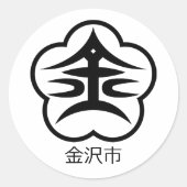 金沢市印(JAPAN) ラウンドシール (正面)