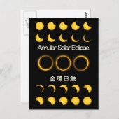 金環日蝕環太陽の食 –  ポストカード (正面/裏面)