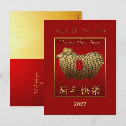 金羊の中国新年のご挨拶 シーズンポストカード (正面/裏面)