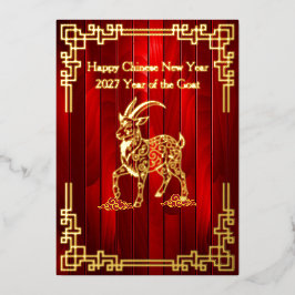金羊の中国新年ホイルカード 箔シーズンカード