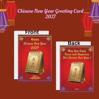 金色の中国暦 2027年 春節 カード