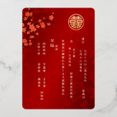 金色桜の花嫁 | 中式ウェディング 箔招待状 (裏面)
