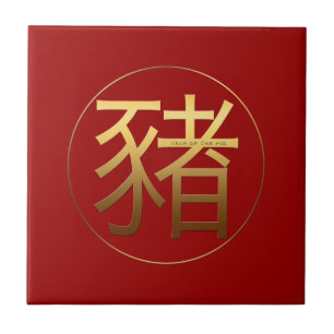 金記号のブタの旧正月2019のタイル タイル