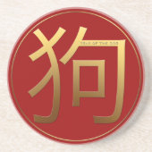 金記号犬中国のな年の(占星術の)十二宮図円形C コースター (正面)