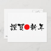 金賀新年日本の新年 シーズンポストカード (正面/裏面)