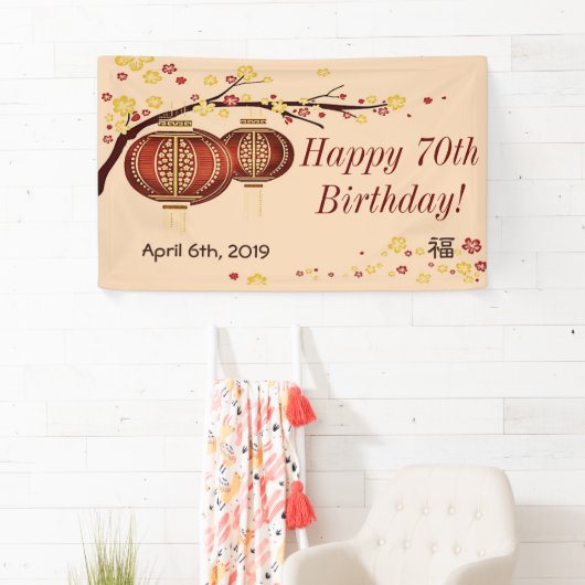 金赤いランタンの桜のカスタムの誕生日 横断幕 (インサイチュ)