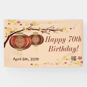 金赤いランタンの桜のカスタムの誕生日 横断幕