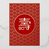 金赤色の中国の長寿 (寿) 誕生日 箔招待状 (正面)