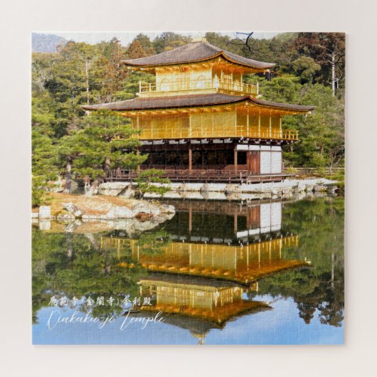 金閣寺 ジグソーパズル (横)