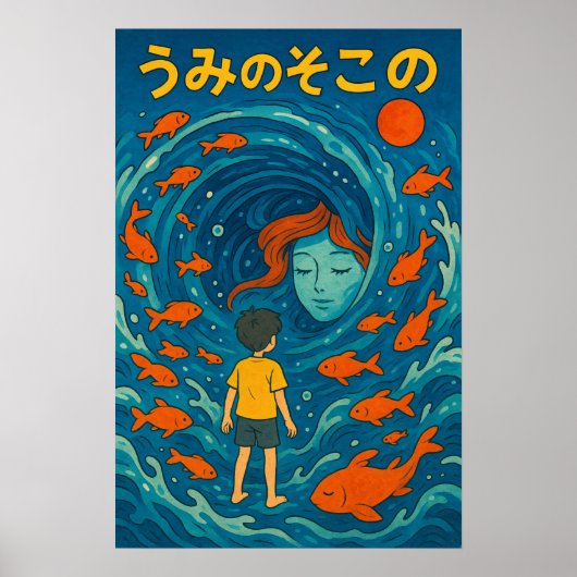 金魚のイラストポスター 海底少年 ポスター (正面)