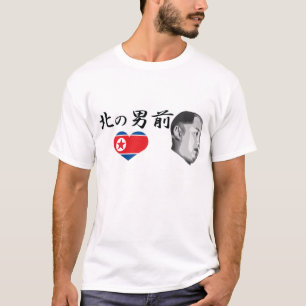 金Jong国連ハート Tシャツ