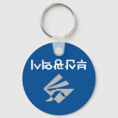 釜山国旗(韓国) キーホルダー (裏面)