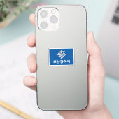 釜山国旗(韓国) シール (スマートフォン)