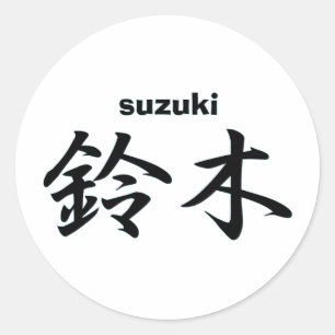 鈴木 ラウンドシール