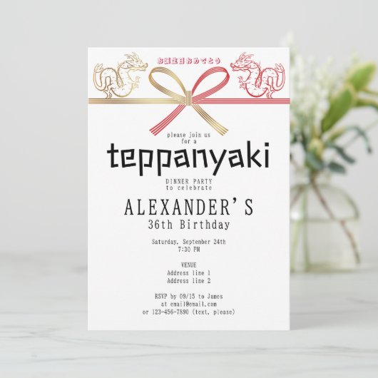 鉄板焼日本のステーキハウスドラゴン誕生日 招待状 (スタンド正面)