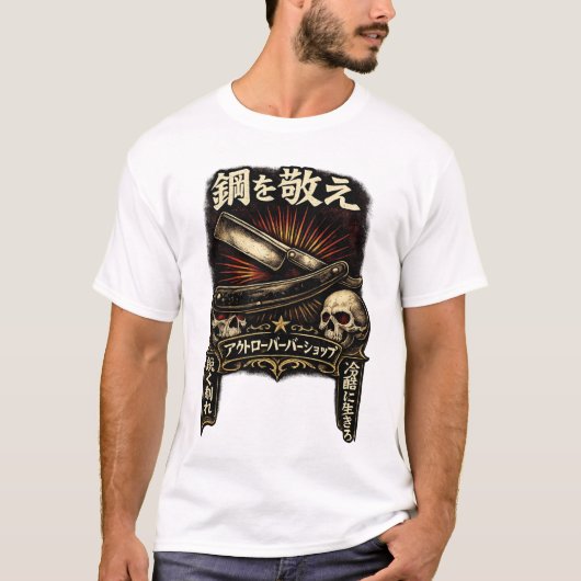 鋼のストレートカミソリを尊重する Tシャツ (正面)