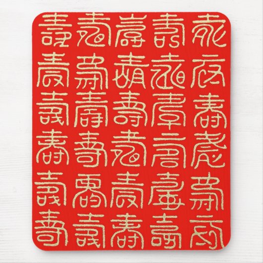 長い生命(ハッピーバースデー) マウスパッド (正面)