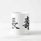 長寿のための中国のな記号 コーヒーマグカップ (中央)