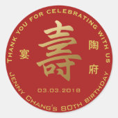 長寿中国のシンボル誕生日ありがとう ラウンドシール (正面)