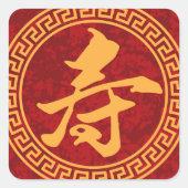 長寿中国の書額縁 スクエアシール (正面)