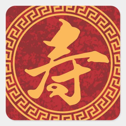 長寿中国の書額縁 スクエアシール (正面)